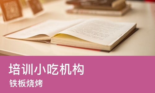 长沙培训小吃机构