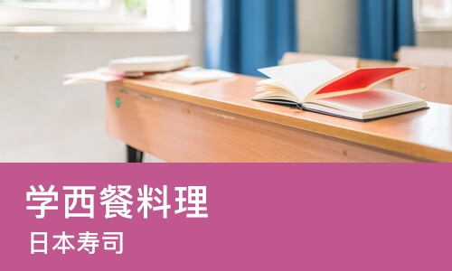 长沙学西餐料理