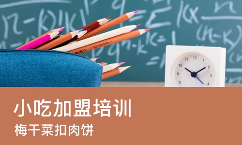 长沙小吃加盟培训