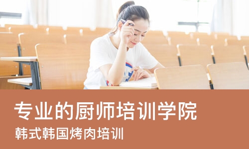 北京专业的厨师培训学院