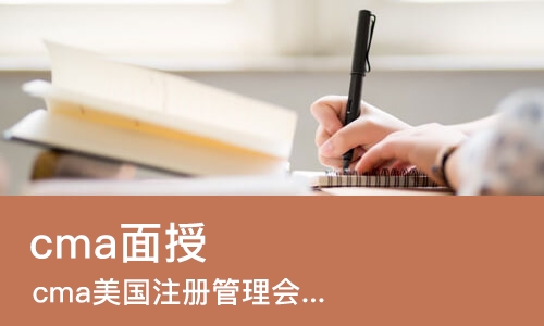 成都cma面授