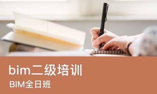 北京bim二级培训
