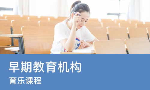 广州早期教育机构