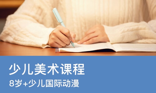 长沙少儿美术课程