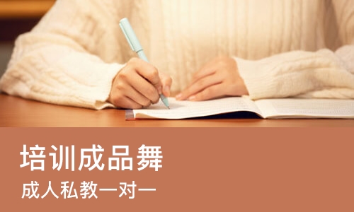 广州培训成品舞