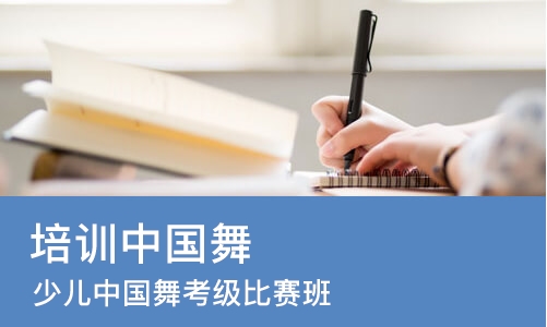广州培训中国舞