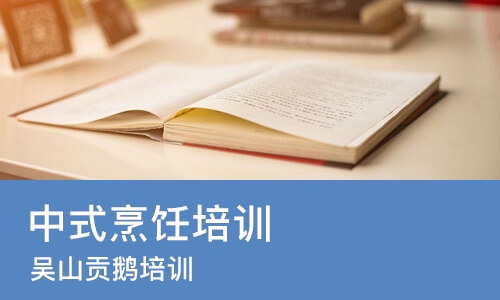 合肥中式烹饪培训学校