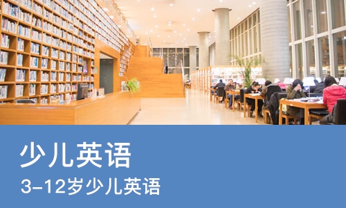 合肥 少儿英语