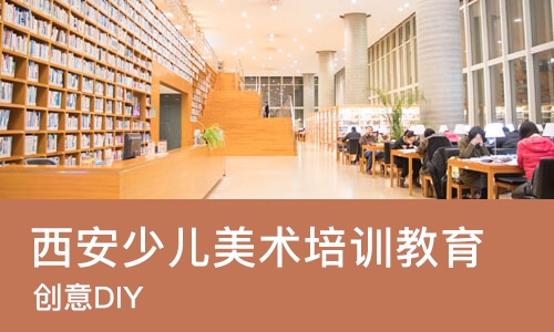 西安少儿美术培训教育