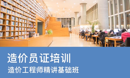 济南造价员证培训