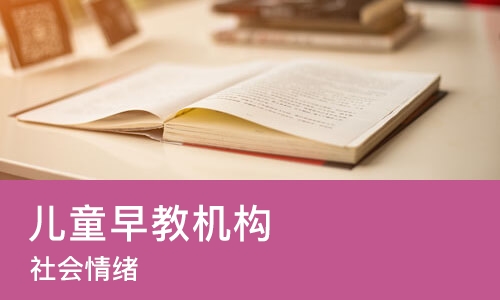 济南儿童早教机构