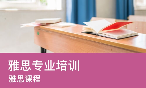 太原雅思专业培训