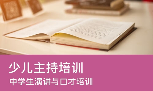青岛少儿主持培训