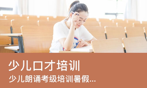 青岛少儿口才培训班
