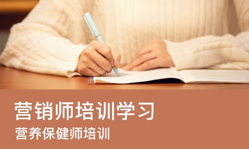 苏州营销师培训学习