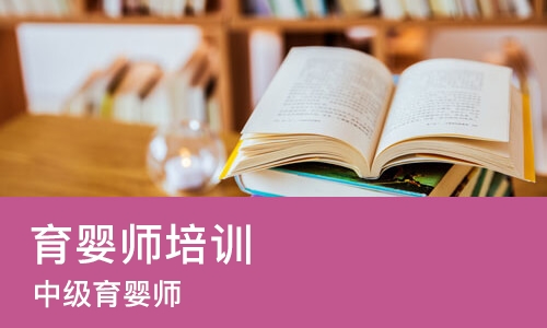 广州育婴师培训学校