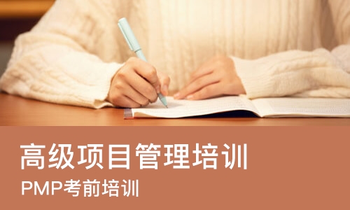 济南高级项目管理培训