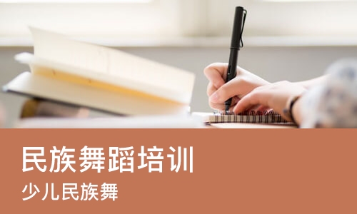 上海民族舞蹈培训班