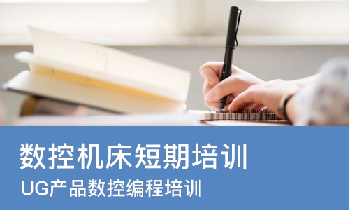 重庆数控机床短期培训