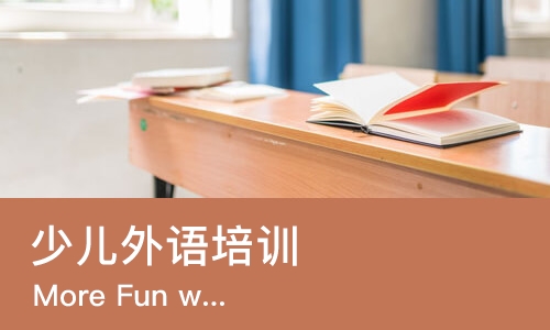 西安少儿外语培训