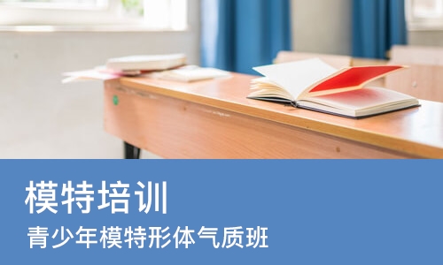 太原模特培训学校