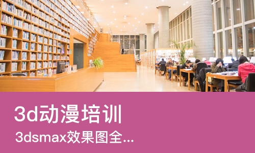 上海3d动漫培训