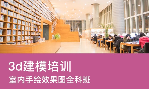 上海3d建模培训班