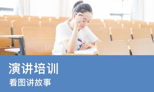 上海演讲培训课程