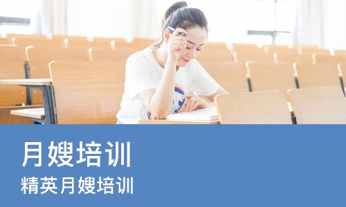 长春月嫂培训学校