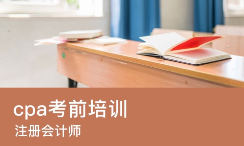 太原cpa考前培训