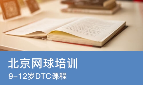 北京网球培训学校