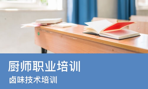 成都厨师职业培训