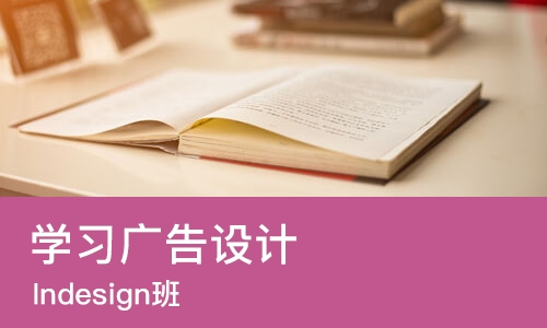 烟台学习广告设计