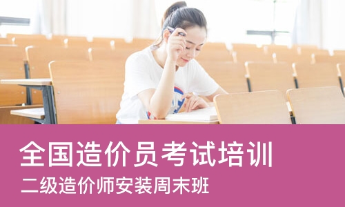 武汉全国造价员考试培训