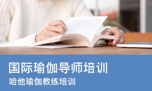 太原国际瑜伽导师培训