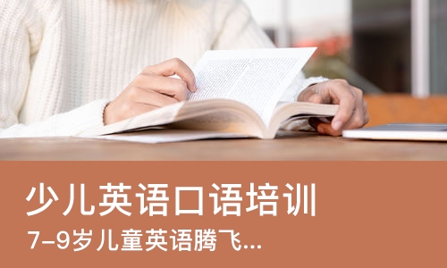 太原少儿英语口语培训机构