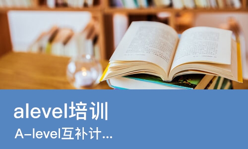 西安alevel培训中心
