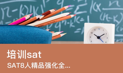 西安培训sat
