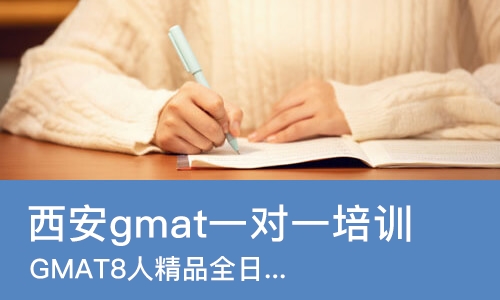 西安gmat一对一培训
