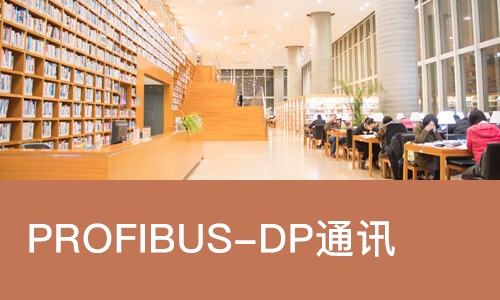 PROFIBUS-DP通讯