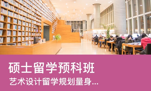杭州硕士留学预科班
