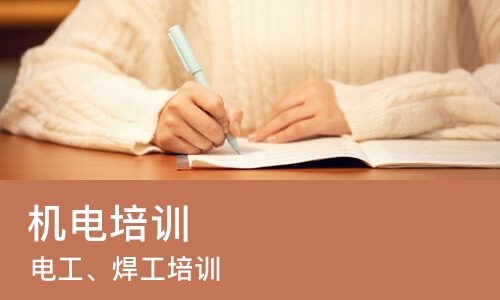 成都机电培训学校