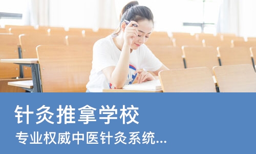 南宁针灸推拿学校