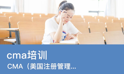 成都cma培训机构