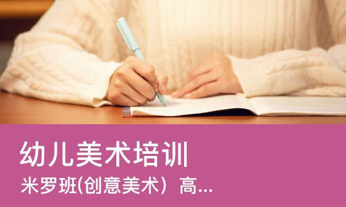 杭州幼儿美术培训课程