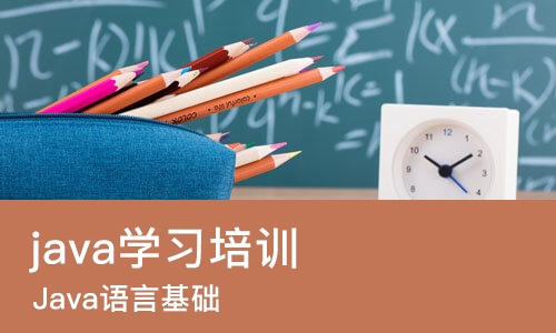 郑州java学习培训