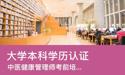 惠州大学本科学历认证