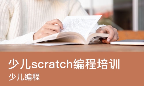 哈尔滨少儿scratch编程培训