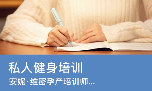 成都私人健身培训
