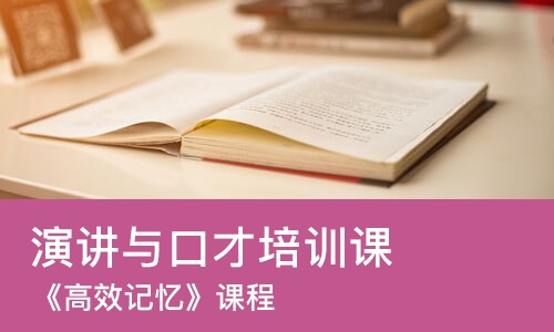 大连演讲与口才培训课